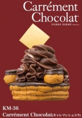 ピエールエルメ クムクム パズル サティーヌ イスパハン 2種 立体