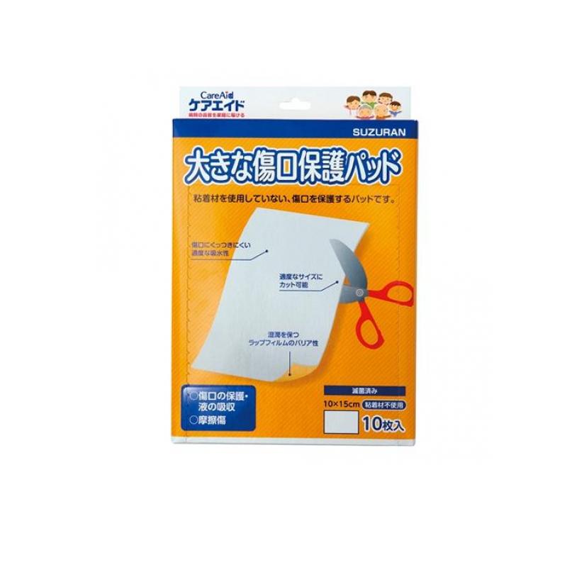 楽天市場】スズラン ケアエイド 大きな傷口保護パッド 10枚入 : くらし