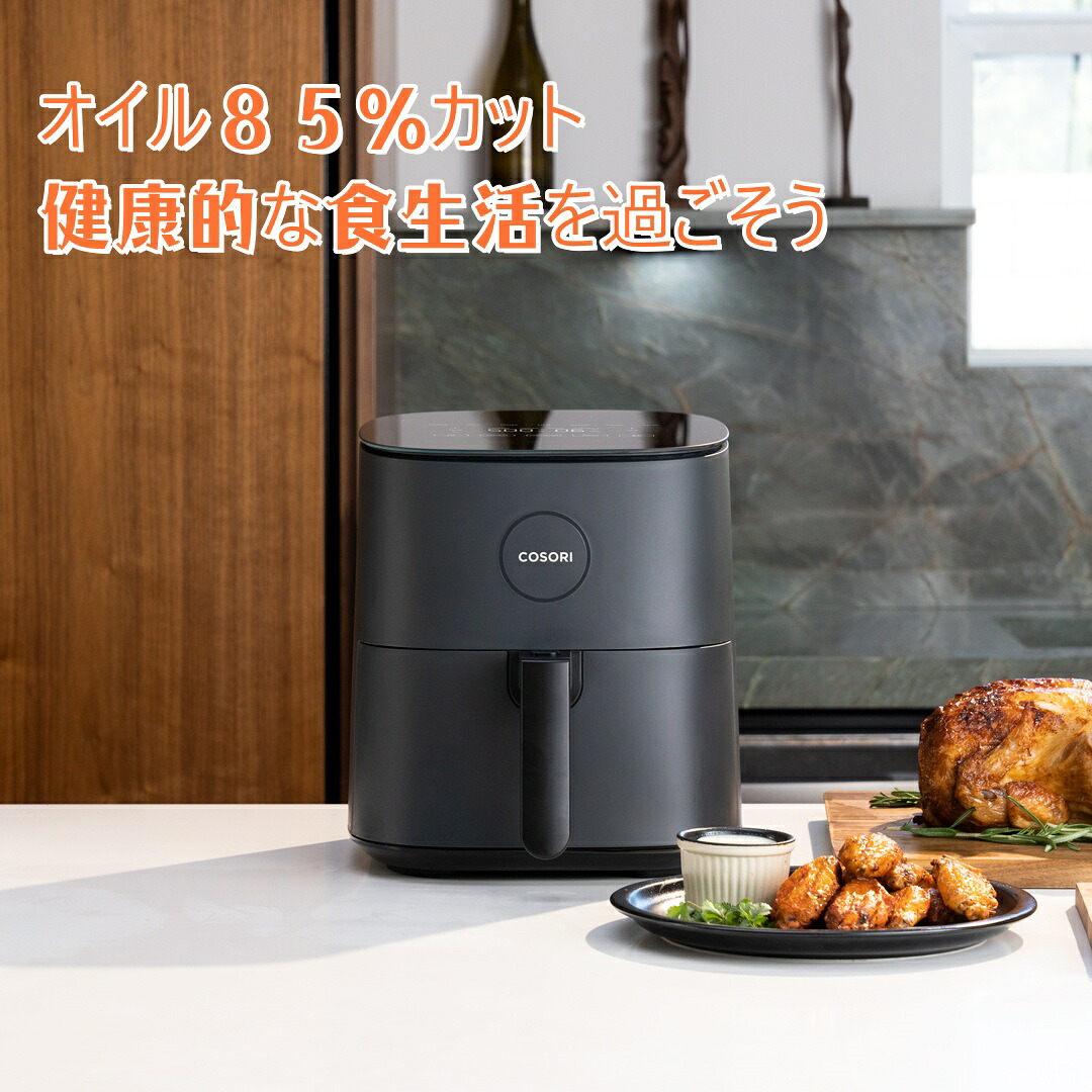 楽天市場】COSORI 正規品 ノンフライヤー ノンフライヤー大容量 4.7L