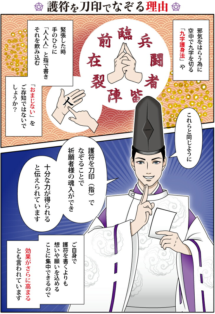 楽天市場】【呪詛返し】吐かれた呪詛や災いを退ける 刀印護符（お守り