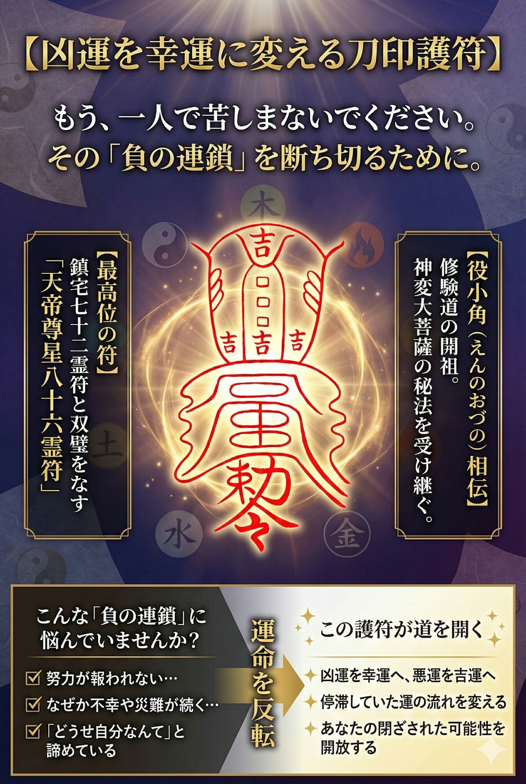 楽天市場】【凶運を幸運に変える刀印護符】 お守り 開運 開運グッズ 霊