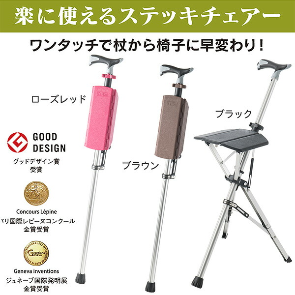 楽天市場】ステッキチェア 椅子になる杖 タダチェアー タダチェア