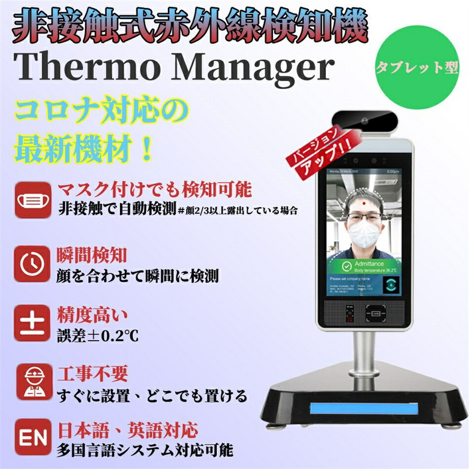 楽天市場】補助金申請対象商品 非接触温度計 サーモカメラ 非接触検知