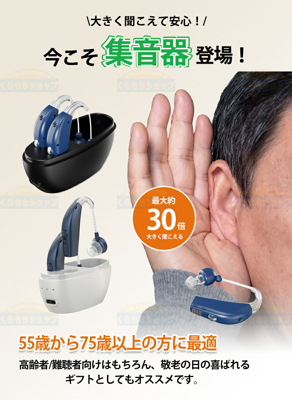 楽天市場】高齢者 両耳装用集音器 音声拡張器 耳掛けタイプ 左右両用