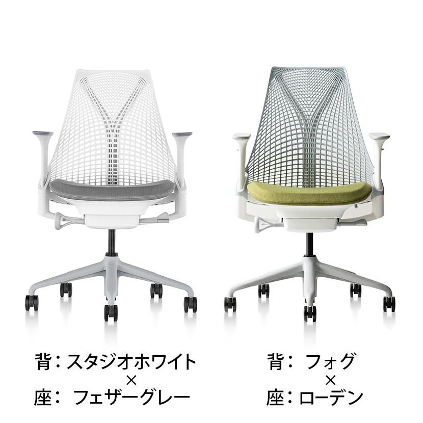 楽天市場】HermanMiller ハーマンミラー オフィスチェア Sayl Chair