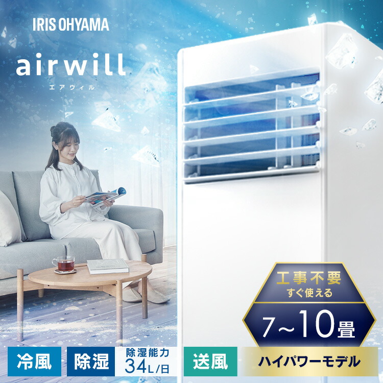 アイリスオーヤマ コンパクトクーラー」の人気商品一覧 | 安い商品を