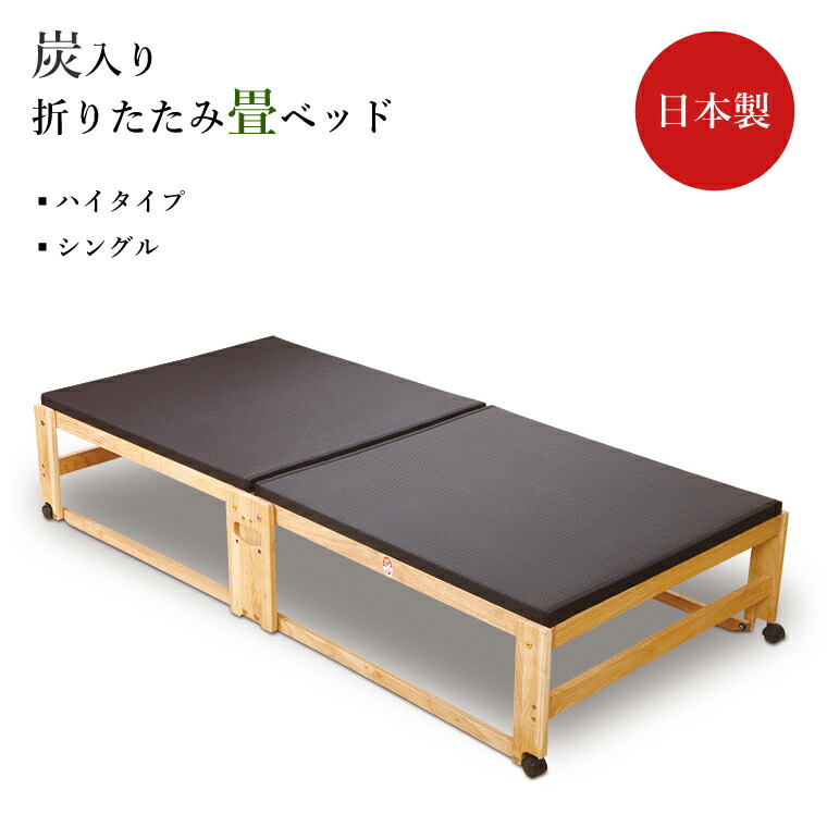 折り畳みベッド 中居木工」の人気商品一覧 | 安い商品を通販サイトから