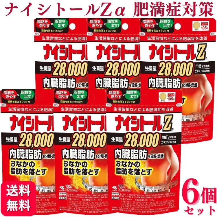 楽天市場】【第2類医薬品】【6個セット】 小林製薬 ナイシトールZa 105