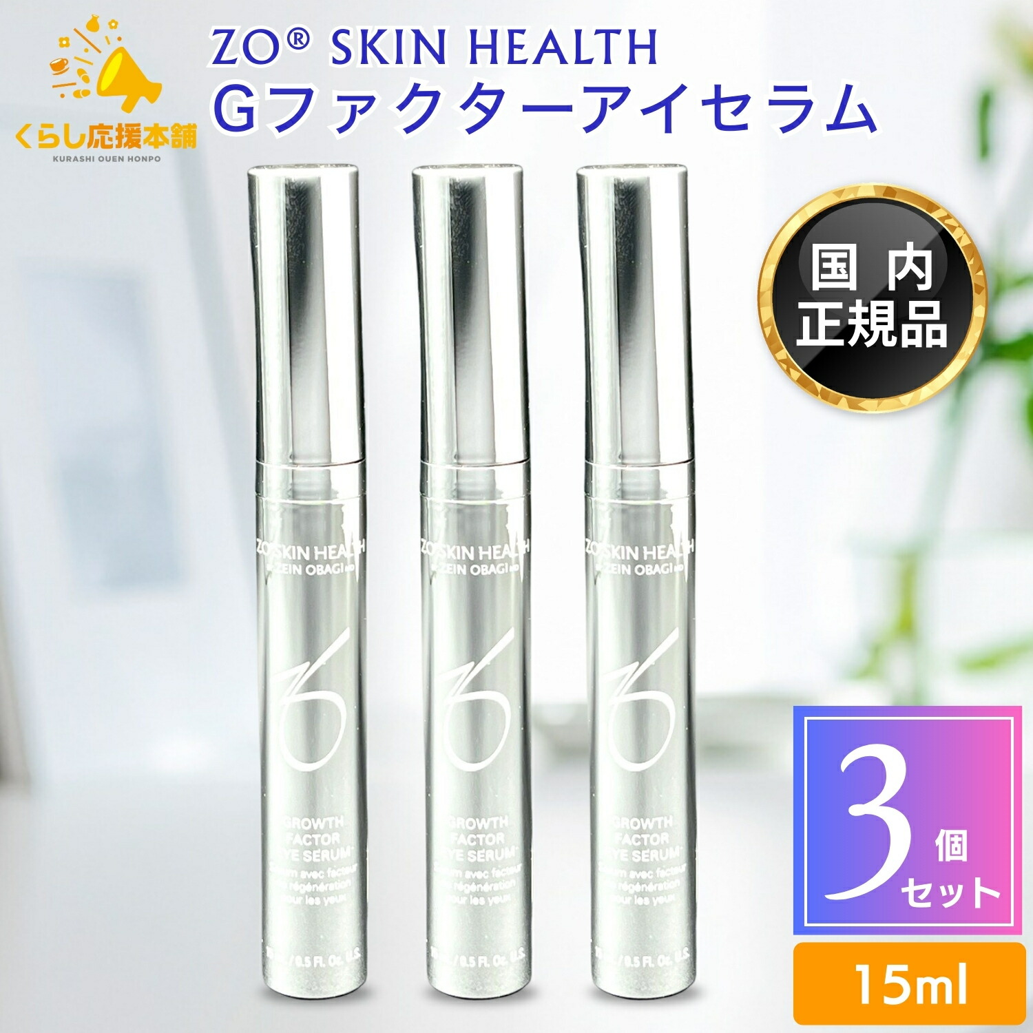 楽天市場】ゼオスキンヘルス gファクターアイセラム（美容・コスメ