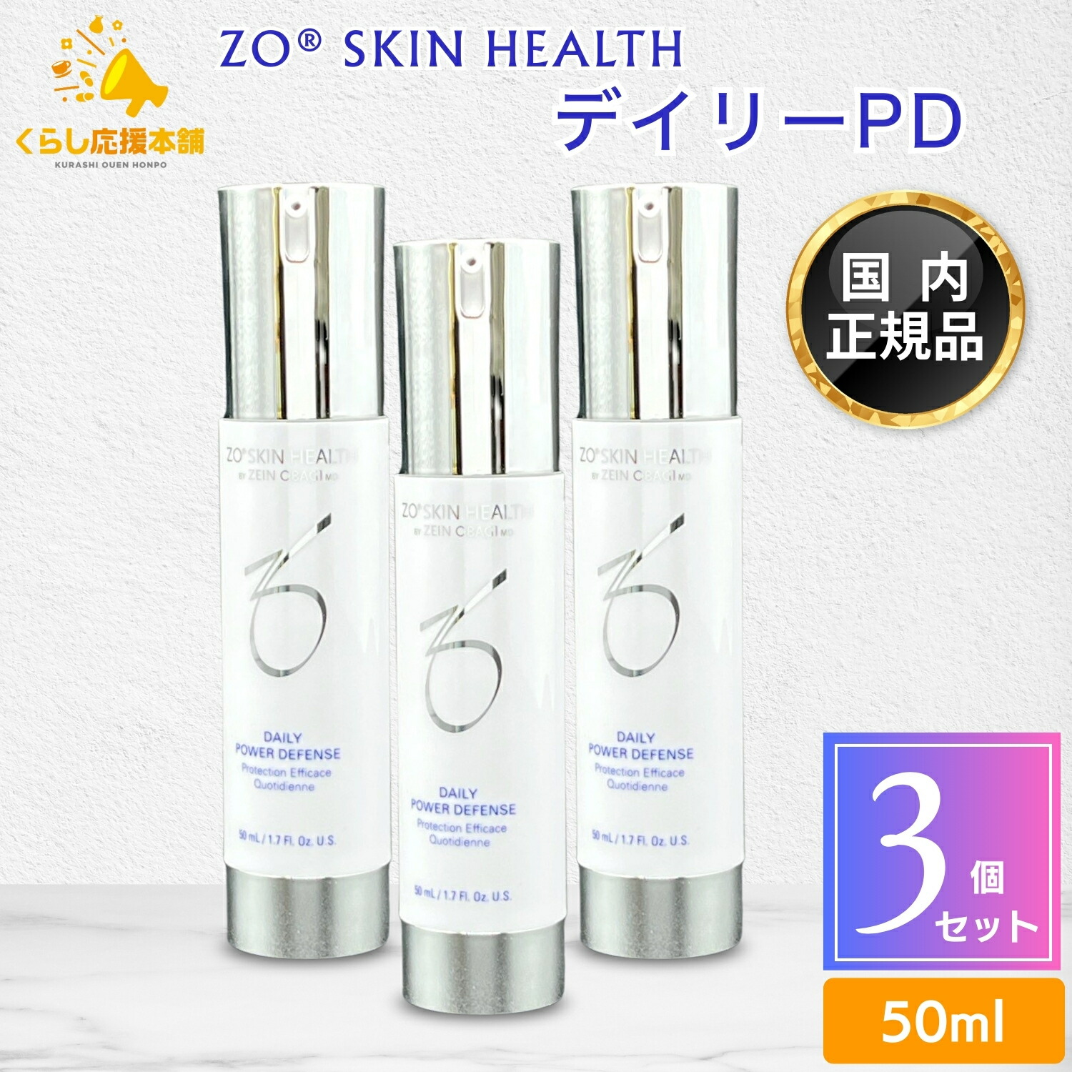 ゼオスキン デイリーpd」の人気商品一覧 | 安い商品を通販サイトから