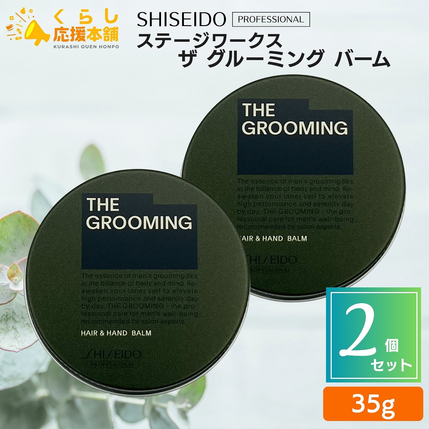 楽天市場】資生堂 グルーミング バームの通販