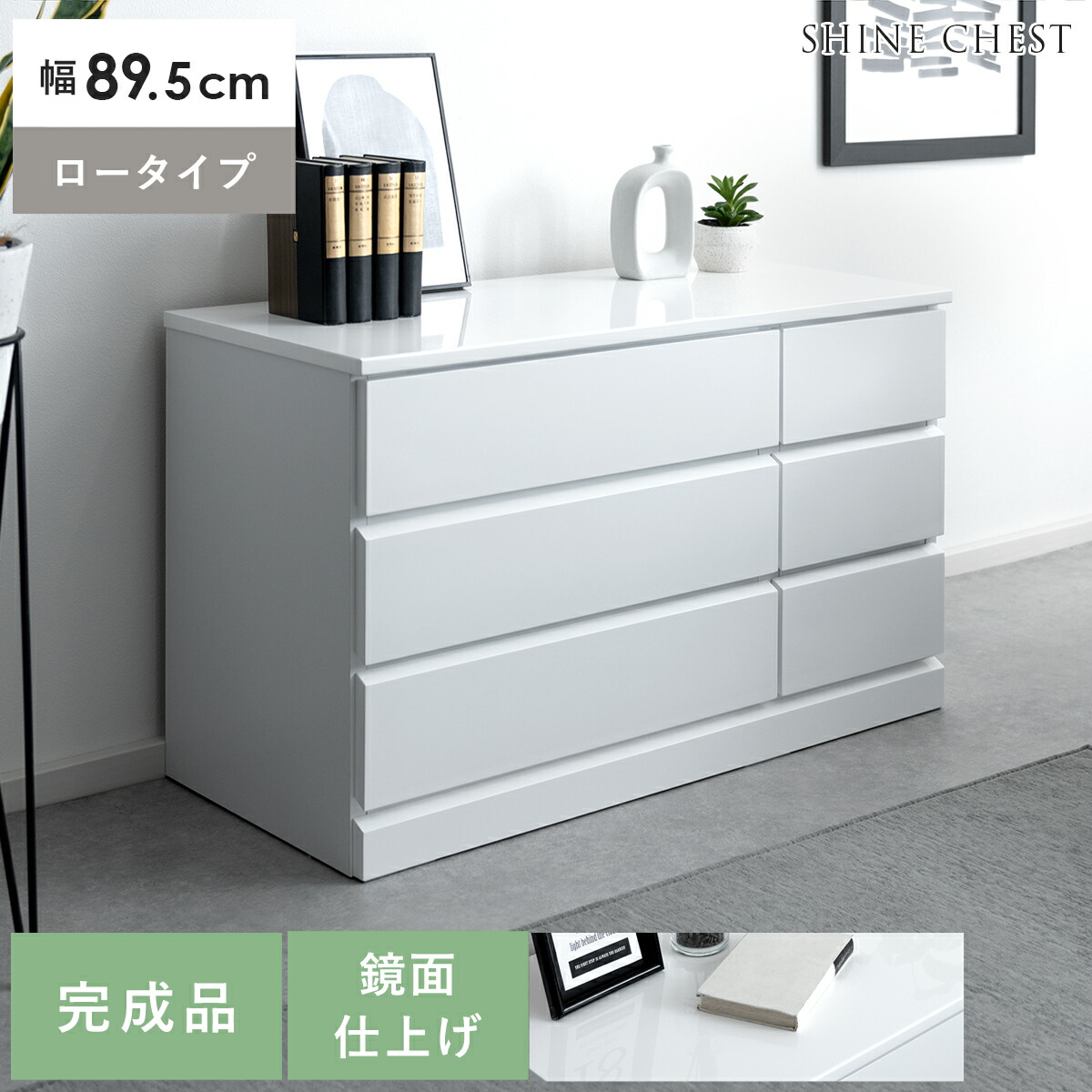 チェスト 鏡面」の人気商品一覧 | 安い商品を通販サイトから探す