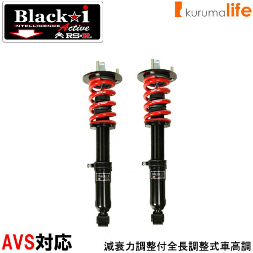 楽天市場】RS-R Black-i Active車高調 クラウン GRS210/FR 24/12