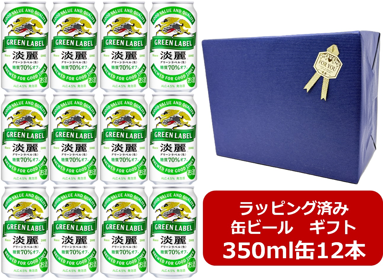 キリン淡麗グリーンラベル」の人気商品一覧 | 安い商品を通販サイト