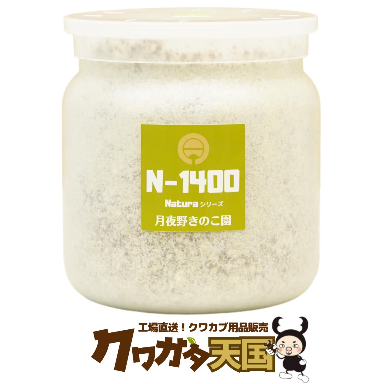 楽天市場】◇N-1400 カワラタケ系菌糸ビン！1400CC！1本目にオススメの