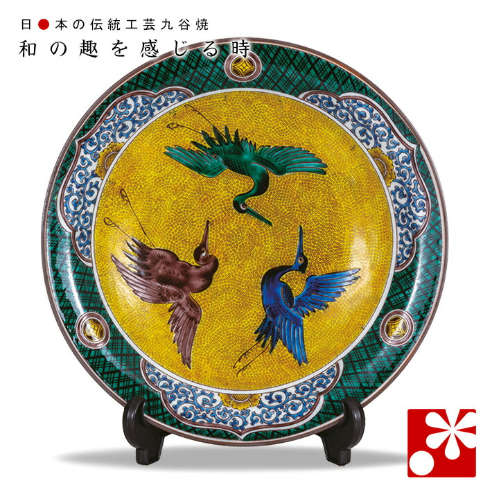 楽天市場】九谷焼 飾り 大皿(径31cm) 吉田屋鶴（皿立て） : 九谷焼専門