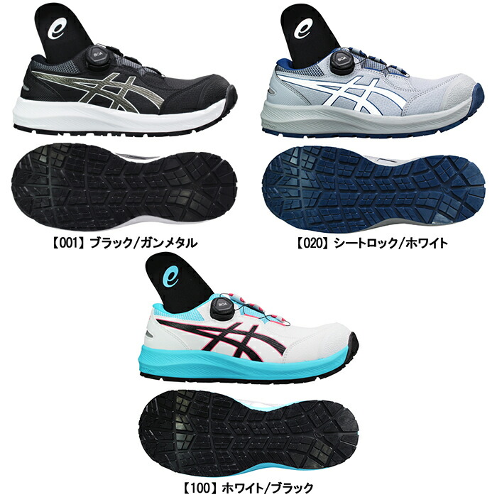 楽天市場】アシックス 安全靴 asics 1273A095 ウィンジョブ CP309 BOA