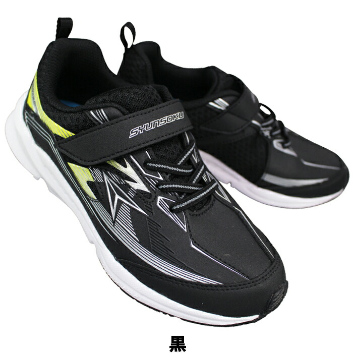 楽天市場】瞬足 シュンソク（男の子）スニーカー JJ-217 19cm〜24.5cm