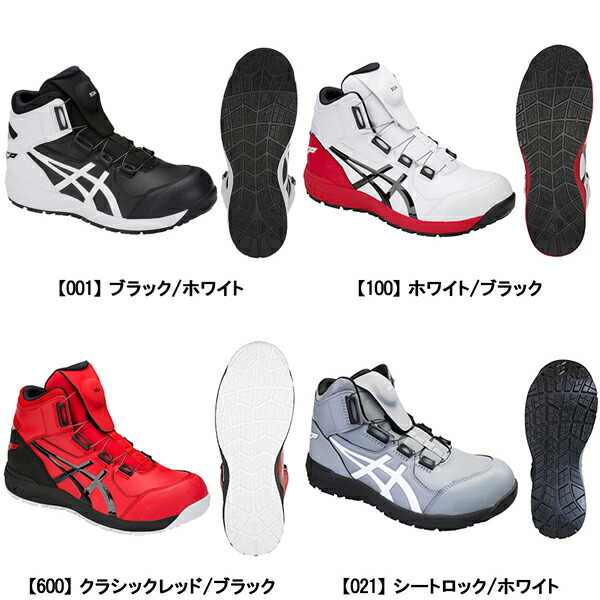 楽天市場】アシックス 安全靴 asics 1271A030 ウィンジョブ CP304 BOA