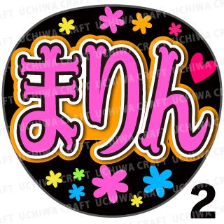 楽天市場】【カット済みプリントシール】【SKE48/坂本真凛】『まりん