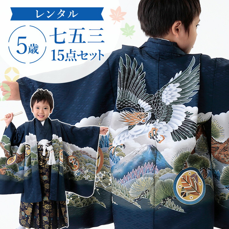 楽天市場】【レンタル】七五三 着物 5歳 羽織袴セット 男の子 15点フル