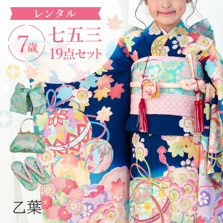 楽天市場】【レンタル】七五三 着物 7歳 四つ身セット(結び帯セット