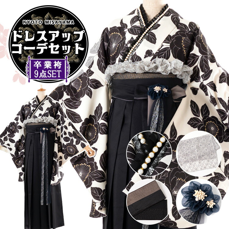 楽天市場】卒業式(高校/大学) 袴セット ドレスアップコーデ 9点フル