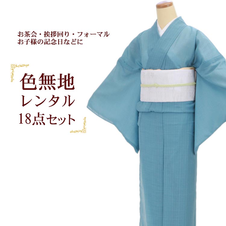 楽天市場】【レンタル】訪問着セット 色無地 夏着物 紗 単衣 レンタル