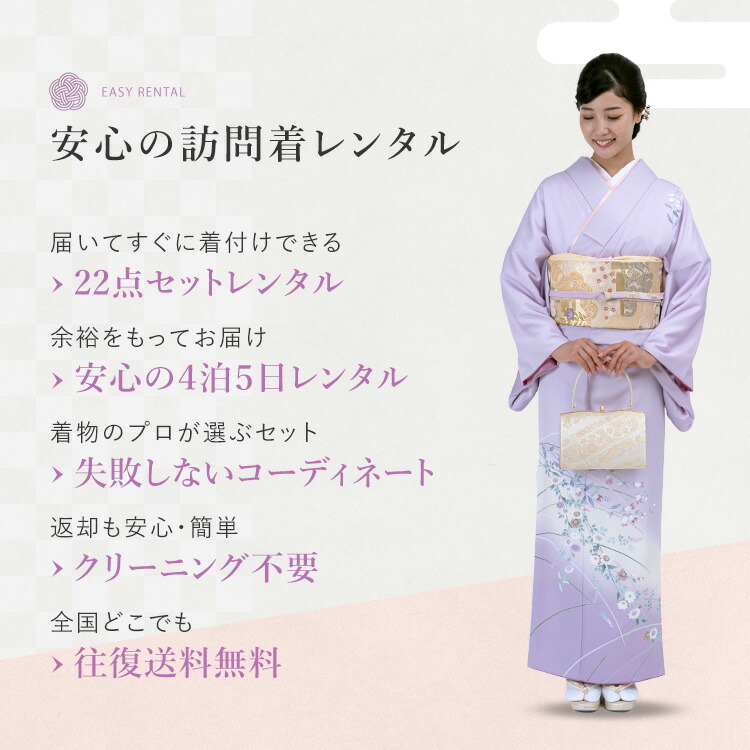 楽天市場】【レンタル】訪問着セット 付下げ 東レシルック 155cm