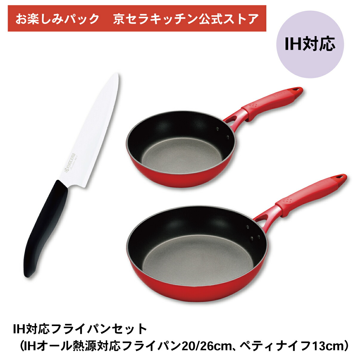 楽天市場】京セラ フライパン3点セットの通販