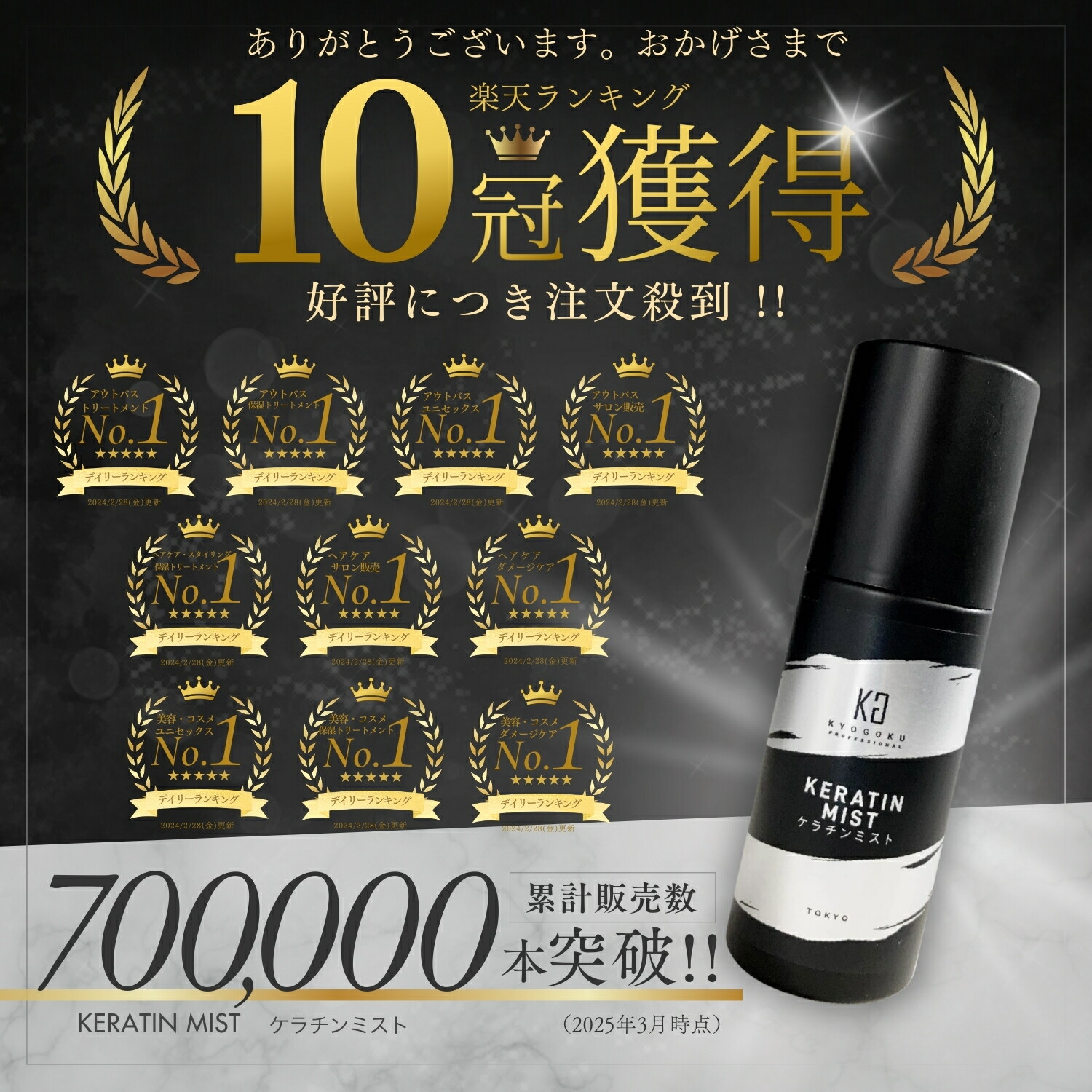 楽天市場】公式 15%OFFクーポン 【 KYOGOKU ケラチンミスト