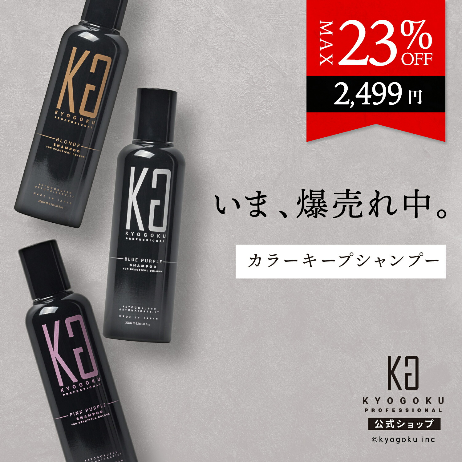 楽天市場】公式 クーポンで最大23%OFF 【 KYOGOKU カラーシャンプー