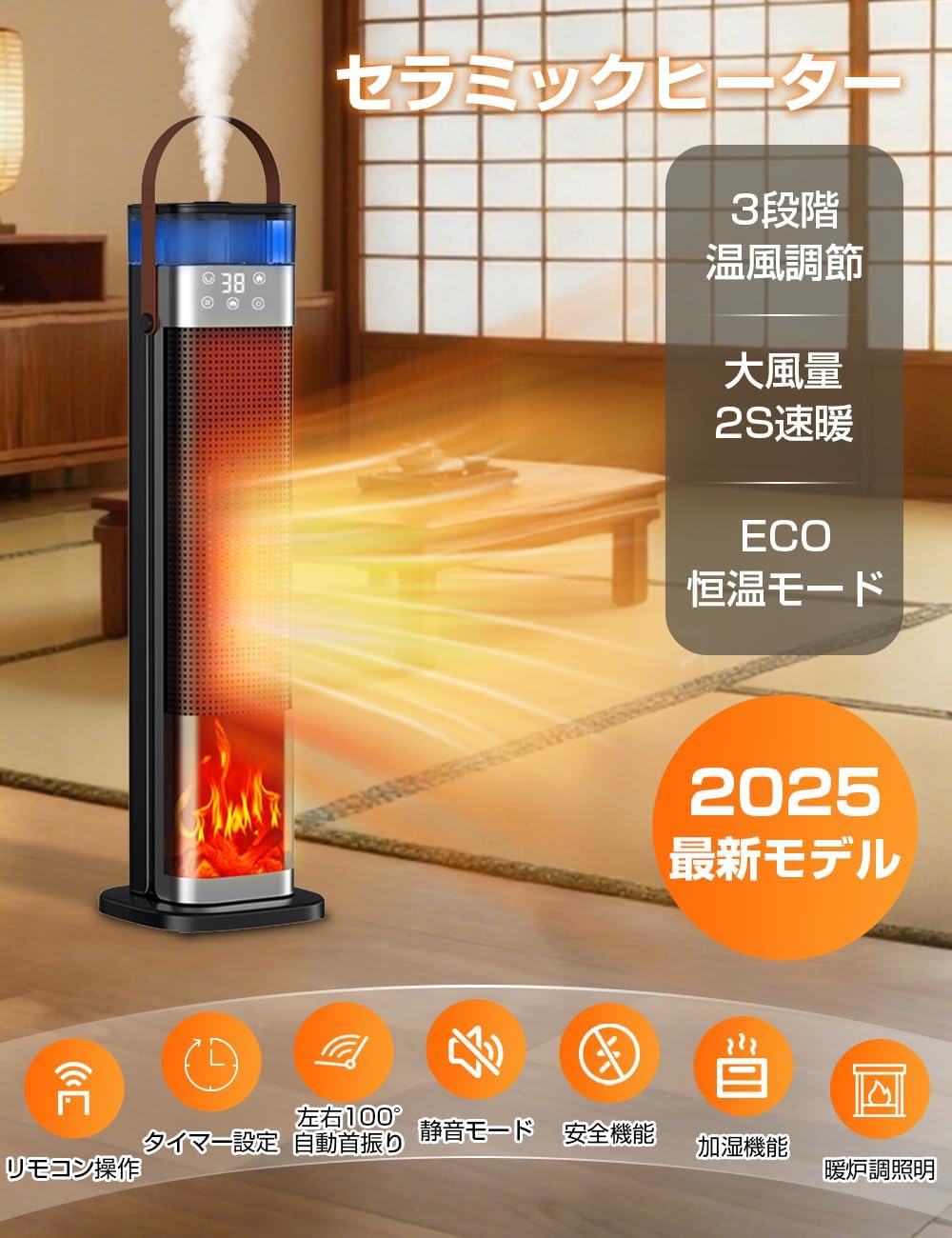 楽天市場】【2025最新モデル】セラミックヒーター 電気ストーブ タワー