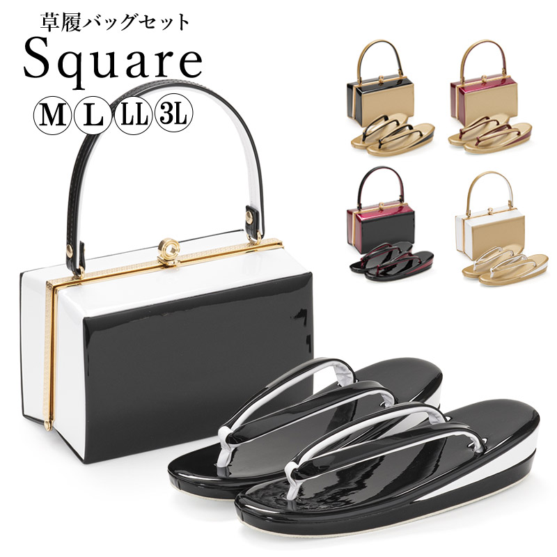 楽天市場】草履バッグセット 成人式 結婚式 草履 バッグ 無地 スクエア