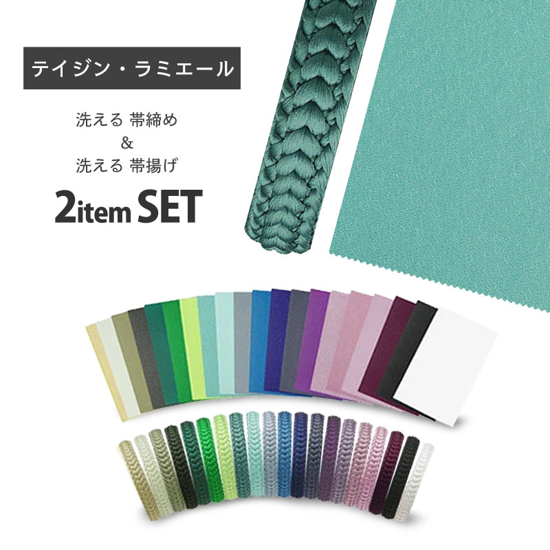 楽天市場】帯揚げ帯締めセット 訪問着の通販