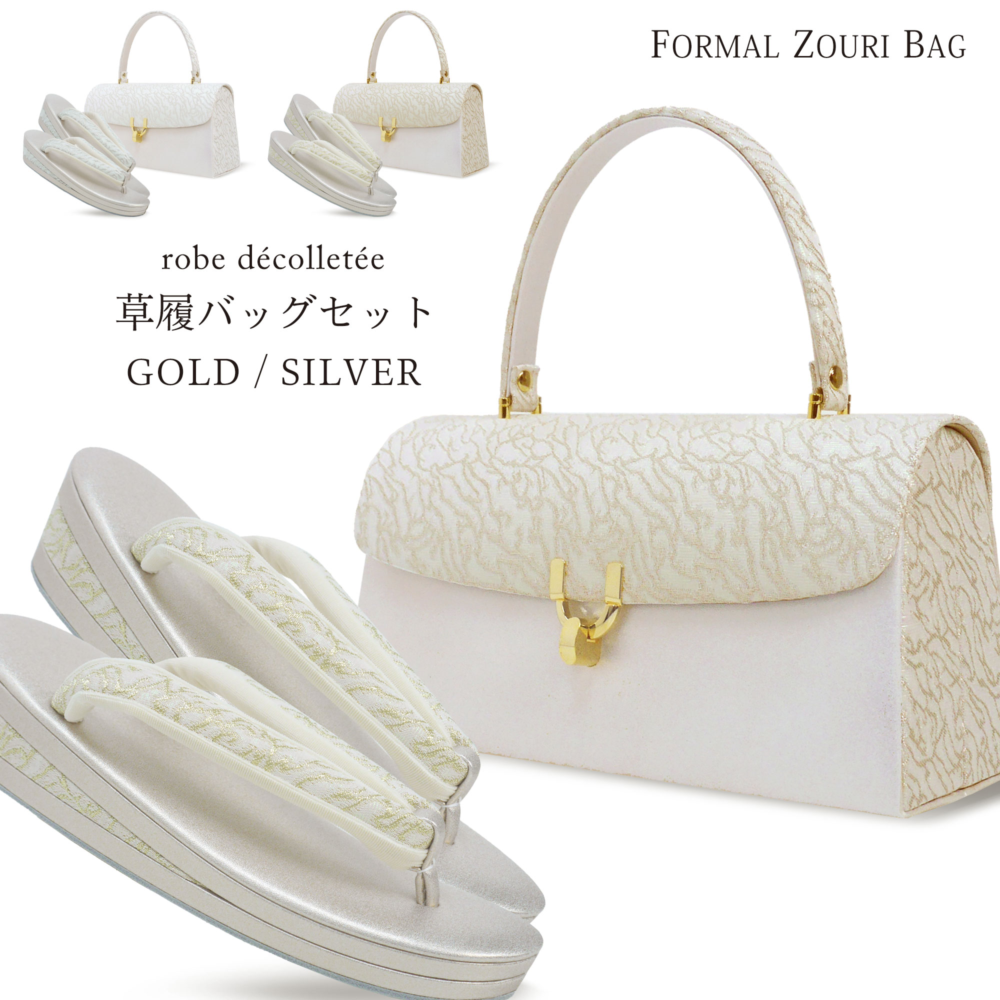 楽天市場】高級 ローブ・デコルテ バック セット 選べる 2カラー 5