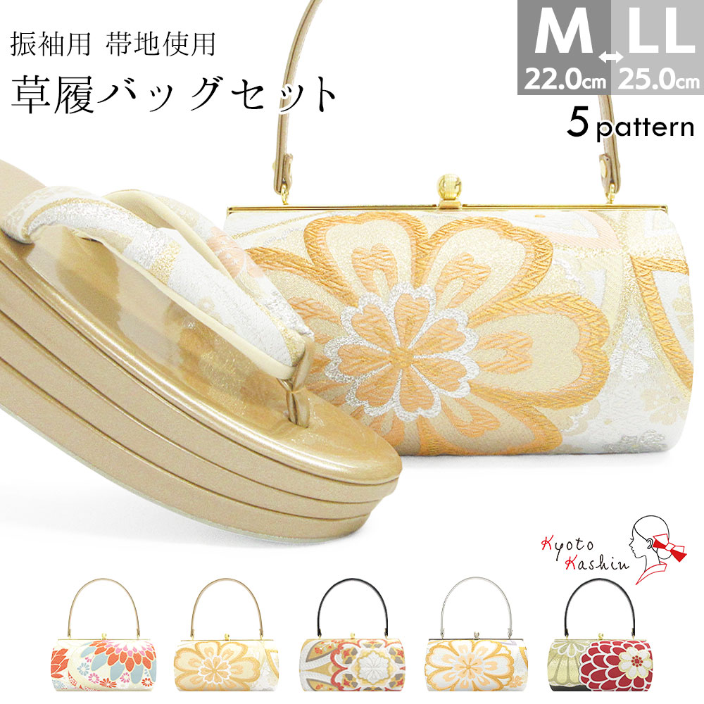 楽天市場】草履バッグセット 成人式 振袖 草履 バッグ セット バッグ