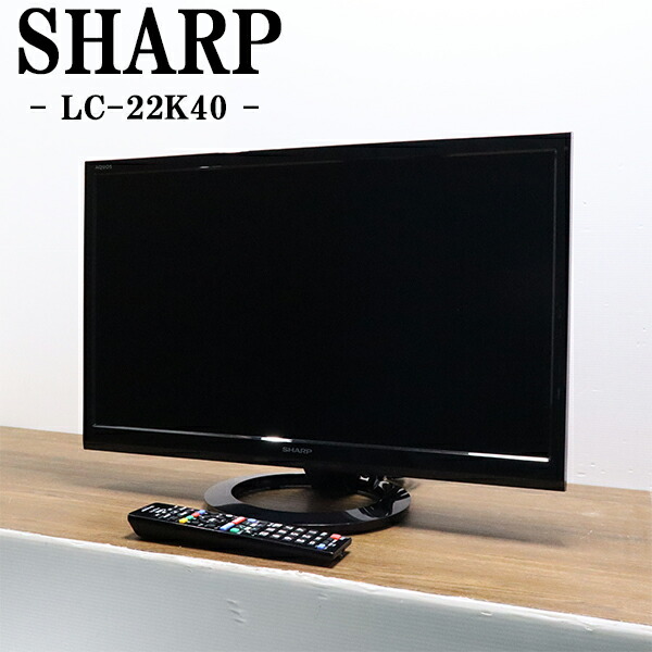 楽天市場】液晶テレビ aquos lc－22k40の通販