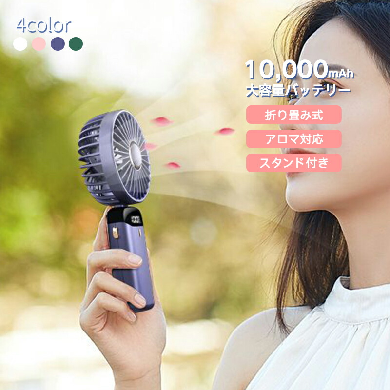 楽天市場】【送料無料】【10000mAh 大容量バッテリー】携帯扇風機