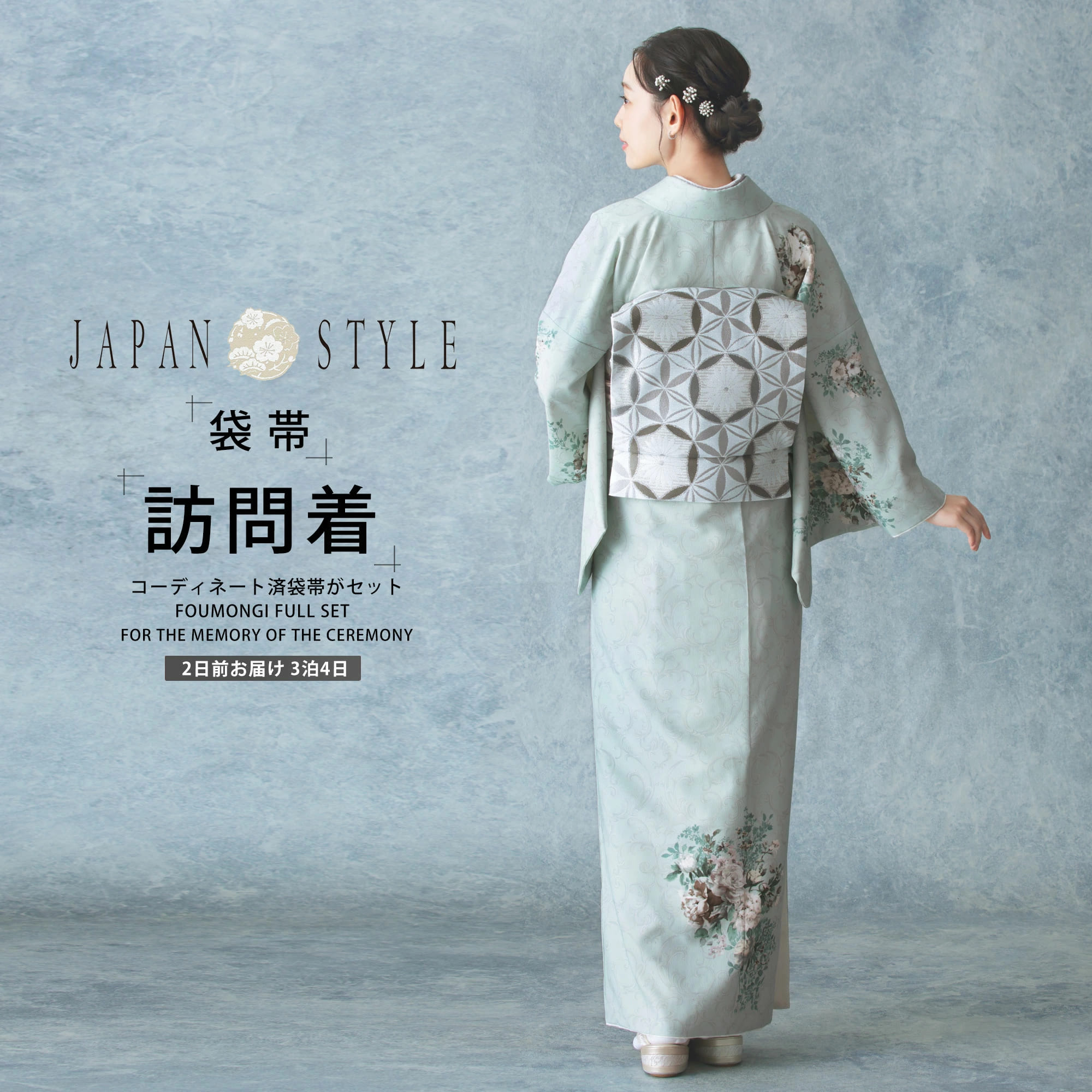 楽天市場】JAPAN STYLE 訪問着 レンタル 着物レンタル 貸衣装 フル