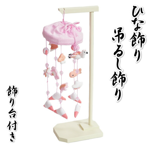 さげもん 台」の人気商品一覧 | 安い商品を通販サイトから探す - 価格.com