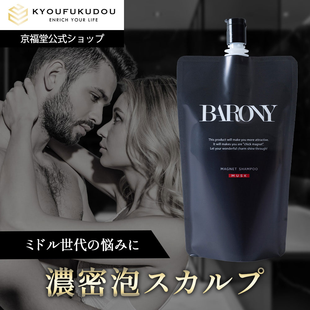 楽天市場】【公式】 バロニー マグネット シャンプー BARONY メンズ
