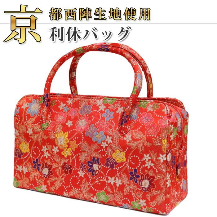 楽天市場】【京都西陣生地】利休バッグ(08124)お茶席バッグ/着物を