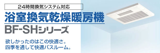 楽天市場】[BF-231SHA]【電気タイプ】 高須産業 浴室換気乾燥暖房機