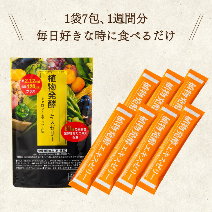 楽天市場】植物発酵エキス ゼリー セット 鉄 葉酸 プラス 7包×3袋
