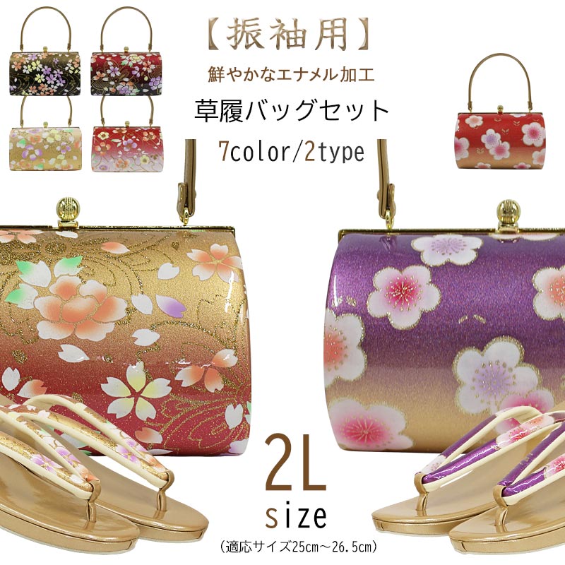 楽天市場】エナメル草履バッグセット 振袖用 レディース 2Lサイズ LL