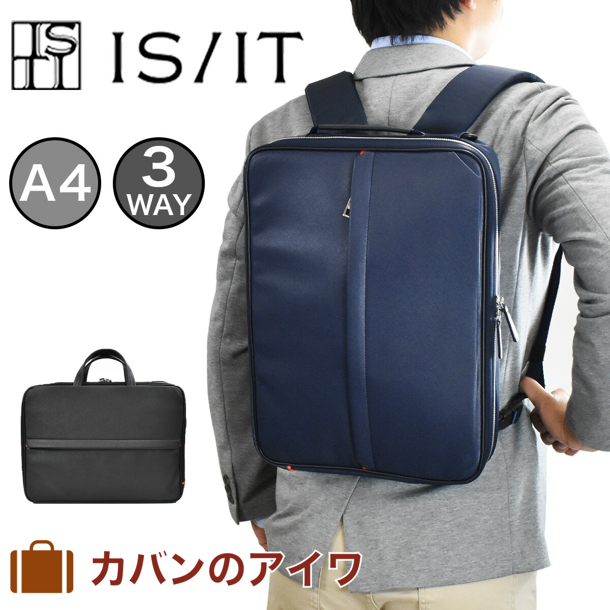 楽天市場】IS/IT イズイット ISIT ビジネスバッグ ビジスネリュック A4