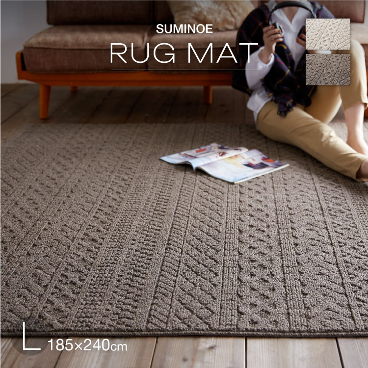 楽天市場】スミノエ ラグマット カレン L 185×240cm 約 3畳 アイボリー