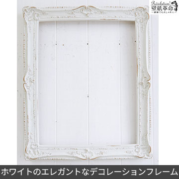 楽天市場】フレーム アンティーク ホワイト フレーム 装飾