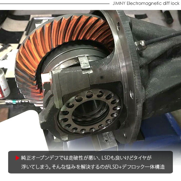 楽天市場】電磁デフロックLSD フロント用 ジムニー JB64 JB74 JB23